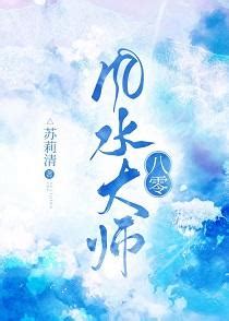 風水大師小說|風水大師